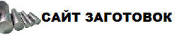 Магазин заготовок zubtokar.ru
